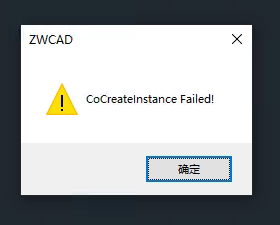 为什么使用CAD手绘表格导出会显示”CoCreateInstance Failed“？