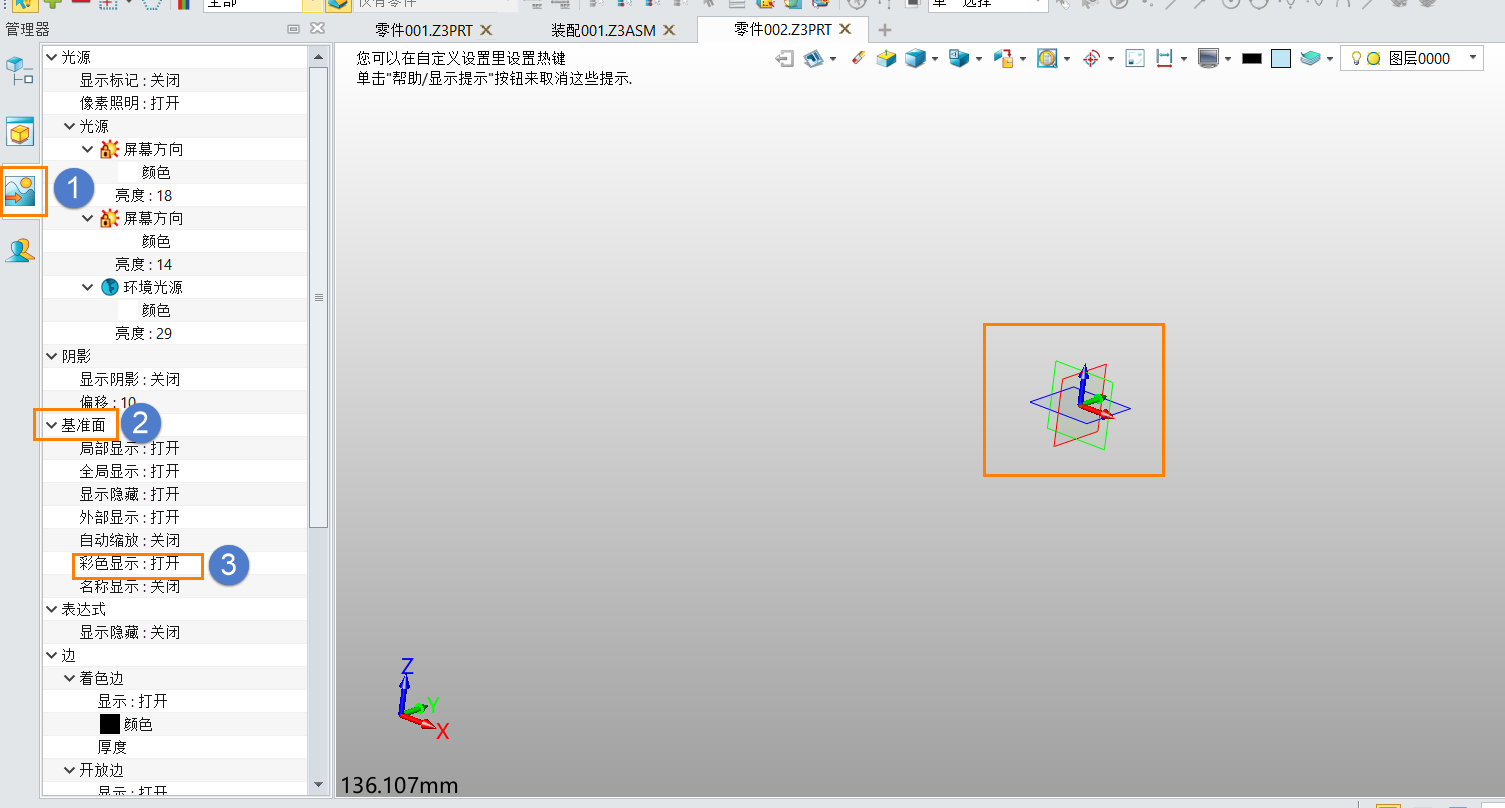 怎样将3D设计软件中默认基准面设定为不同颜色？