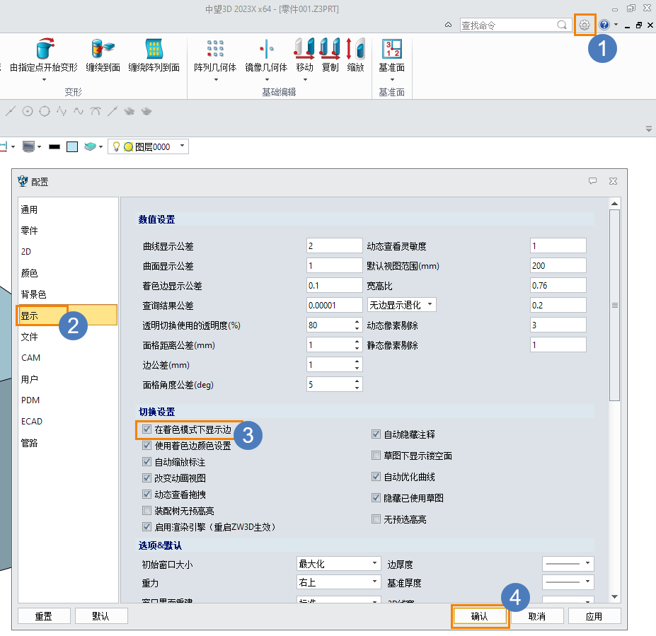 为什么每次用三维CAD打开模型都以“着色模式隐藏边”的形式显示？