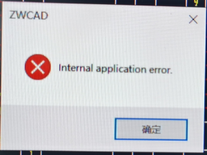 CAD使用手绘表格出现内部应用程序错误是什么原因？