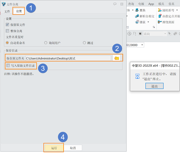 三维CAD如何将多对象Z3文件批量转成单对象文件？