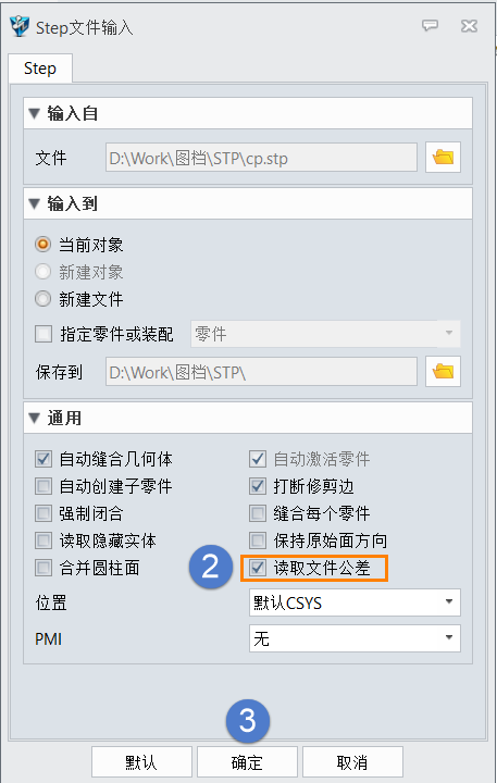 三维建模软件如何在打开STEP文件时读取文件公差