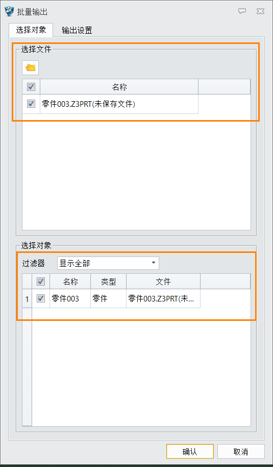 国产三维设计软件将文件格式批量转为其他格式的快捷技巧