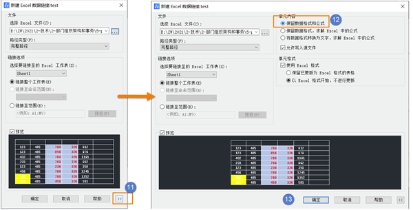 如何把excel表格的公式一并插入CAD中？