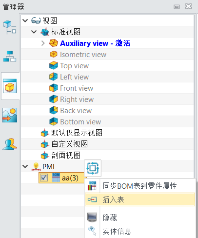 如何修改3D建模软件中已有PMI表格所在平面和放置角度？