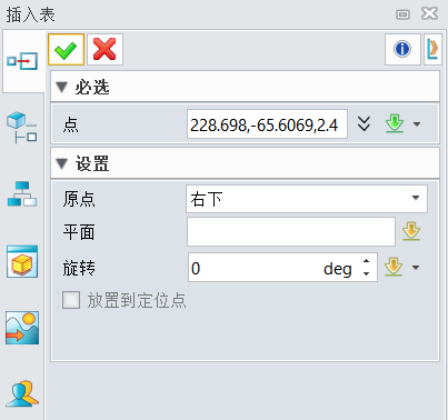 如何修改3D建模软件中已有PMI表格所在平面和放置角度？