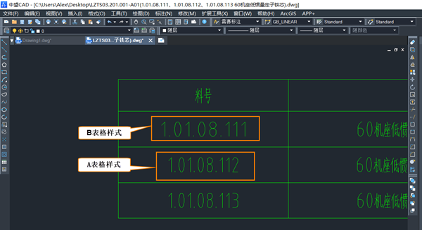 CAD表格中的格式刷怎么用？