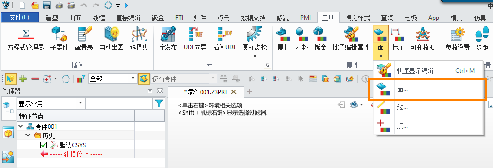 国产3D建模软件如何修改模板面属性？