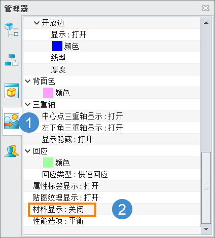 3D建模软件该如何关闭模型表面材料显示？