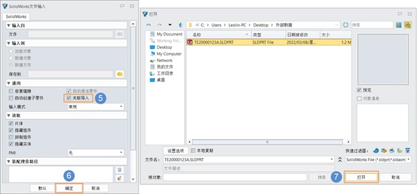 3D建模软件打开Solidworks模型时如何保持数据关联？