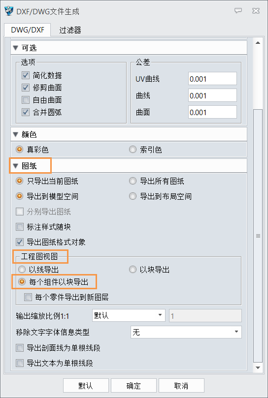 三维CAD装配工程图剖视图以块的形式输出DWG的步骤方法