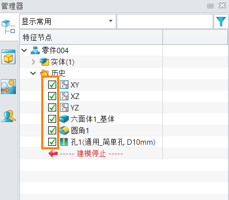 如何取消显示国产三维设计软件的历史管理器中特征的复选框？