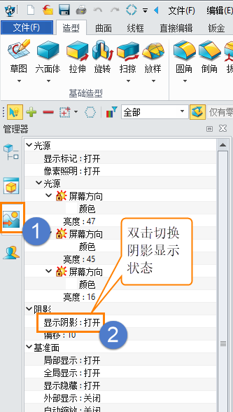 如何打开或关闭国产三维设计软件里模型阴影？