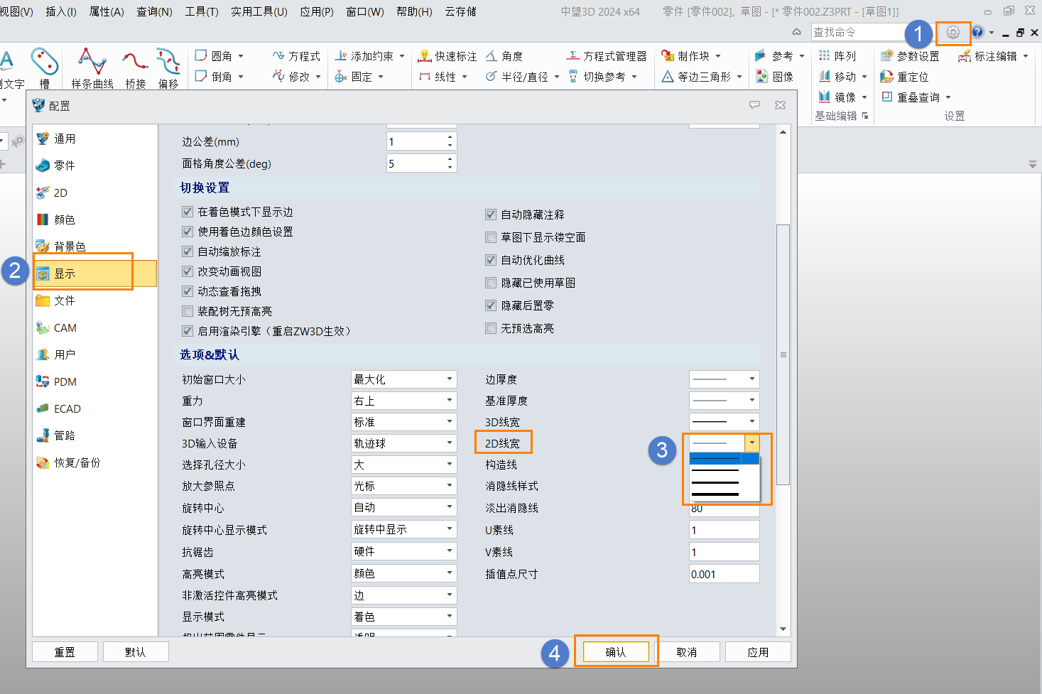 三维设计软件草图中线条显示的线宽要如何更改？