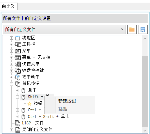 对CAD中shift+鼠标右键功能如何进行自定义设置？