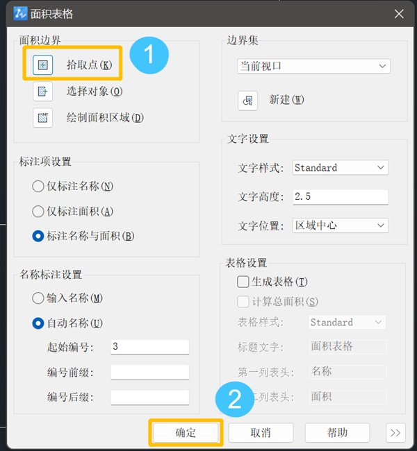 如何将CAD面积数值显示在图形上？