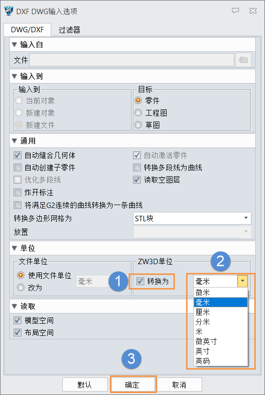 3D建模软件打开DWG如何转换公英制单位？