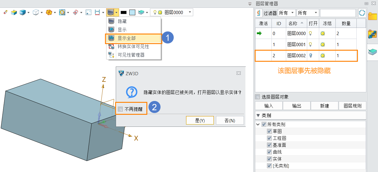 在国产三维设计软件中如何开启使用的“显示全部”时，打开隐藏图层的提示对话框？