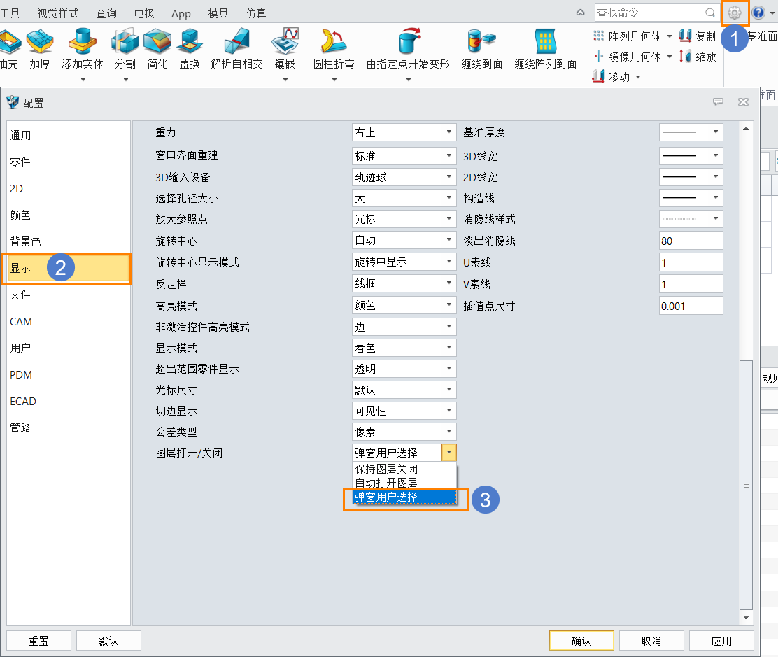 在国产三维设计软件中如何开启使用的“显示全部”时，打开隐藏图层的提示对话框？