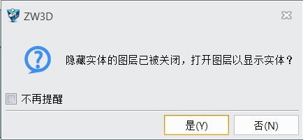 在国产三维设计软件中如何开启使用的“显示全部”时，打开隐藏图层的提示对话框？