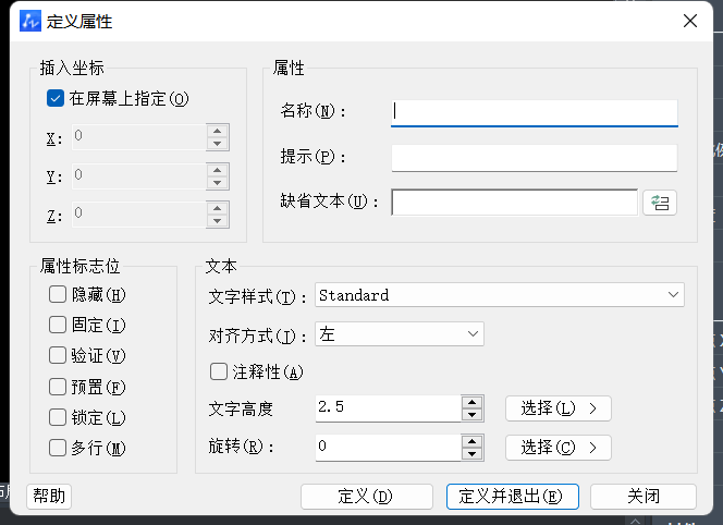 如何创建和编辑CAD的定义属性？