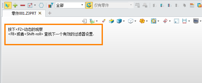 怎样隐藏三维设计软件绘图区左上角的使用提示？