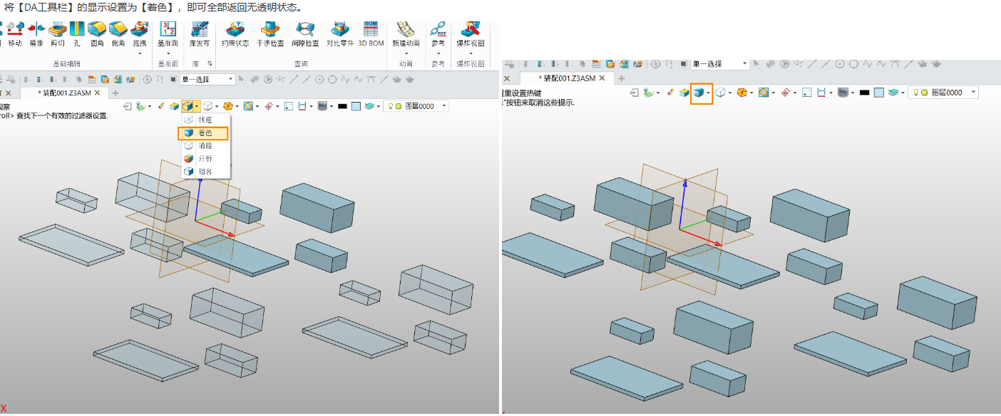 在3D建模软件中进行装配设计时，如何将多个切换了透明度的实体一次性全部切换为不透明？