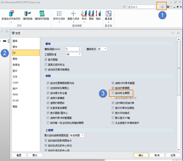 在3D建模软件草图中怎么关闭自动尺寸标注？