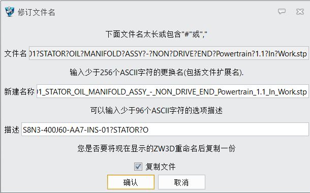 在3D建模软件中导入第三方的图纸时，弹出“修订文件名”的对话框该如何处理？