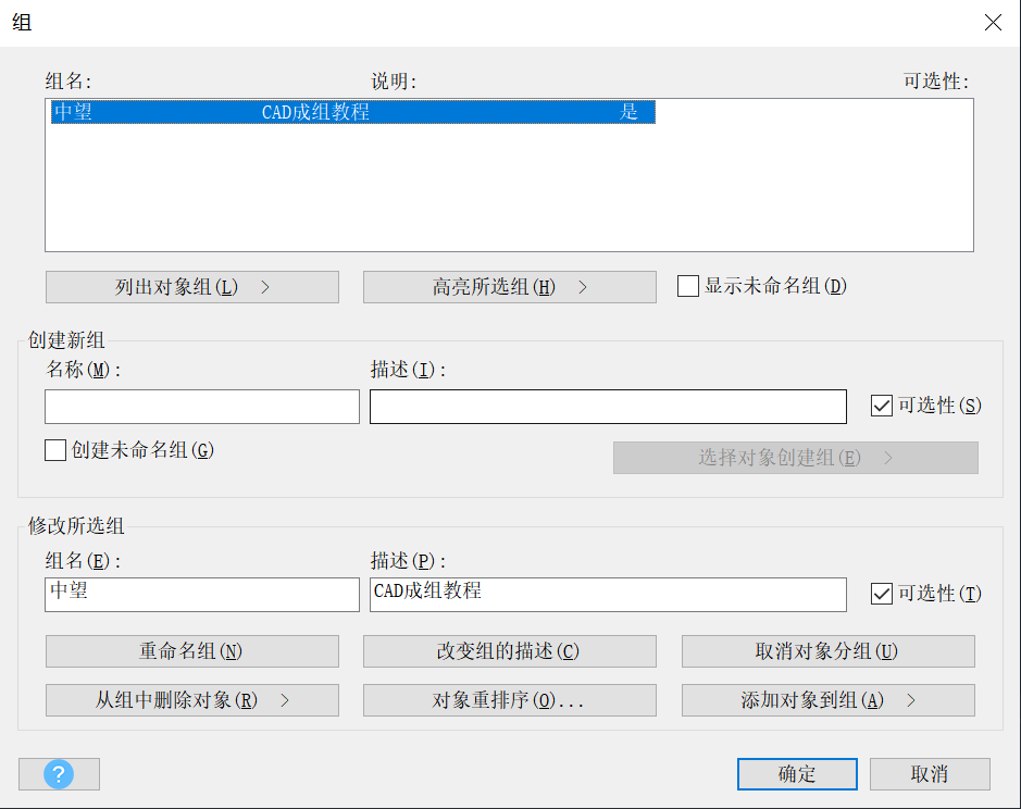 怎么使用CAD中的成组命令？