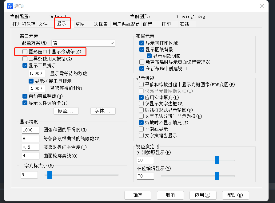 如何显示和隐藏CAD中的滚动条？