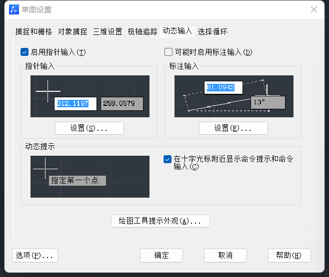 如何让CAD中的坐标跟随光标？