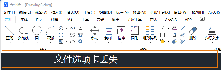 怎么恢复CAD文档选项卡？