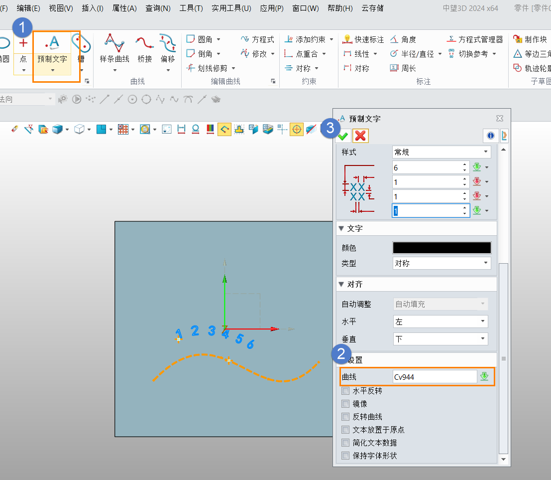 在三维设计软件中如何按照曲线轨迹生成实体文字？