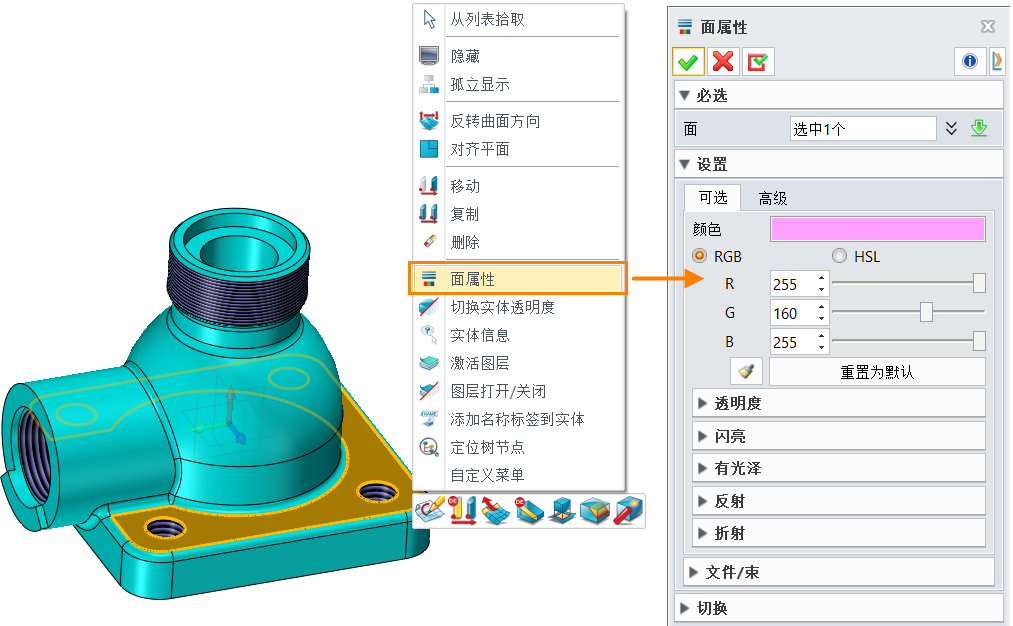 在三维CAD中该怎样修改实体或面的颜色？