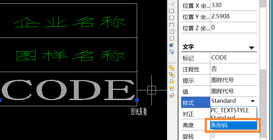 CAD中將文字轉(zhuǎn)換為條形碼該怎么做？