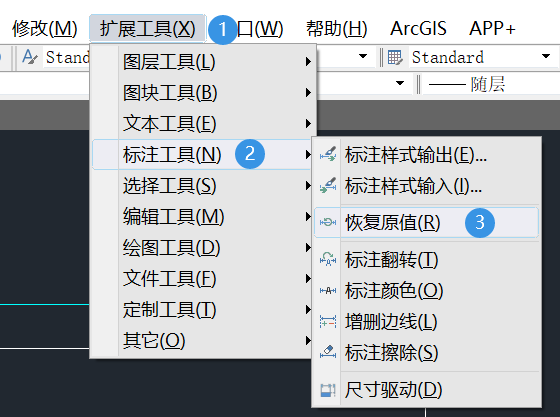 如何恢复CAD中已修改的标注？