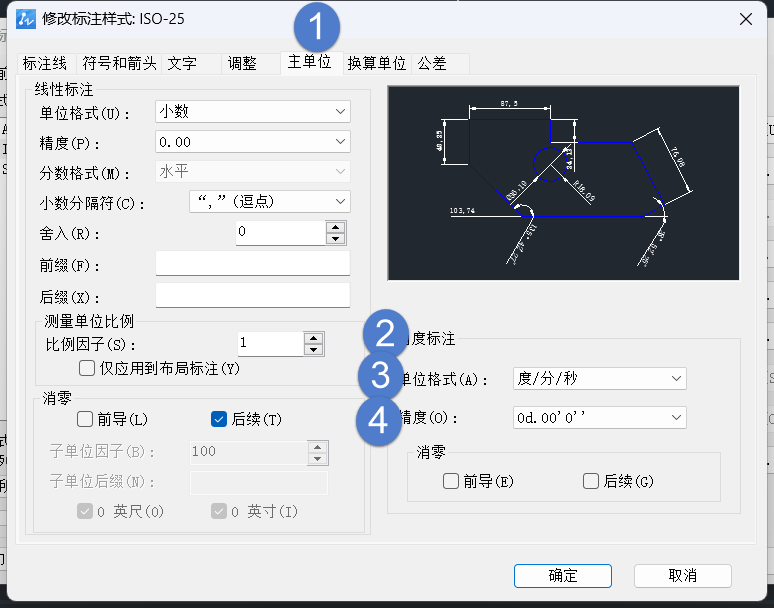 在CAD中要怎么样绘制带有精确度分秒的角度线