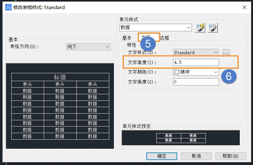 在CAD表格中正确调整行高的方法