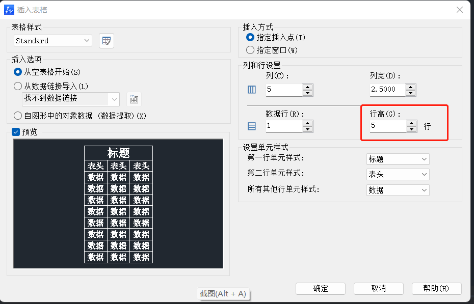 在CAD表格中正确调整行高的方法