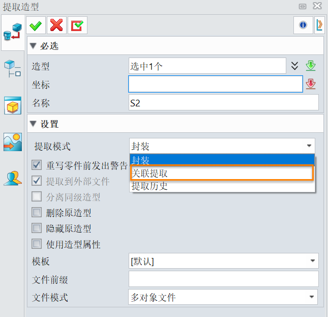 3D建模软件中该怎样使提取的造型与原零件保持关联？