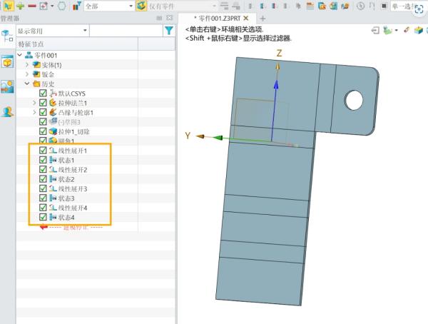 3d建模软件中的钣金件怎么实现平铺效果