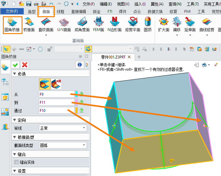 在三维建模软件中创建全圆角特征的方法 