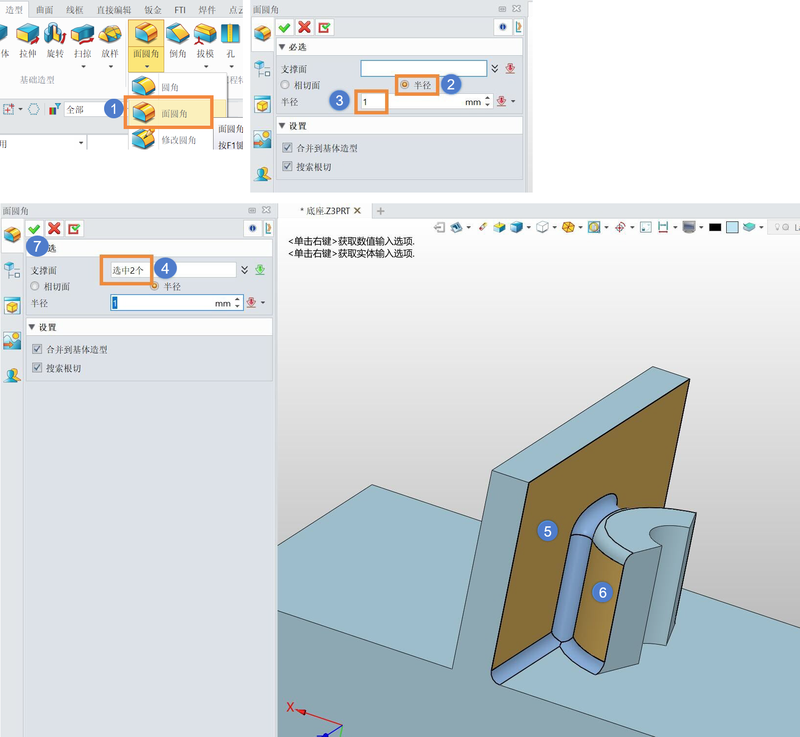 3D建模软件中两个物体间存在缝隙要怎样进行圆角填充？