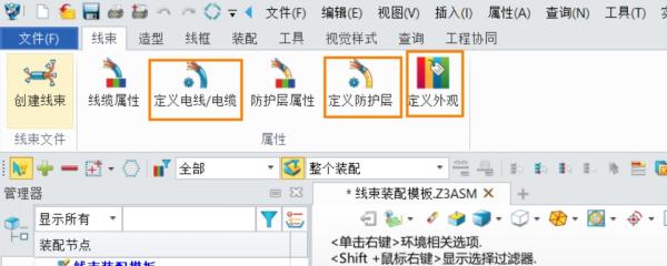 3D建模软件怎么新建线束装配模板