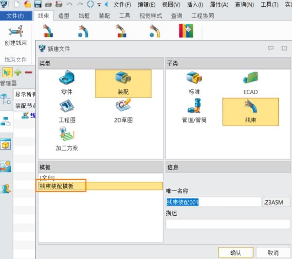 3D建模软件怎么新建线束装配模板