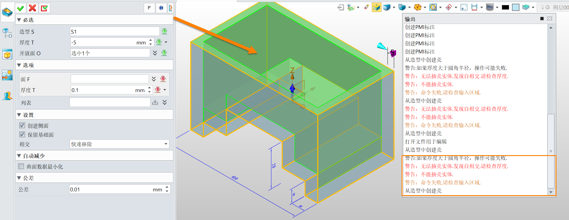 在3D建模软件中使用抽壳命令失败是为什么？该怎么办？