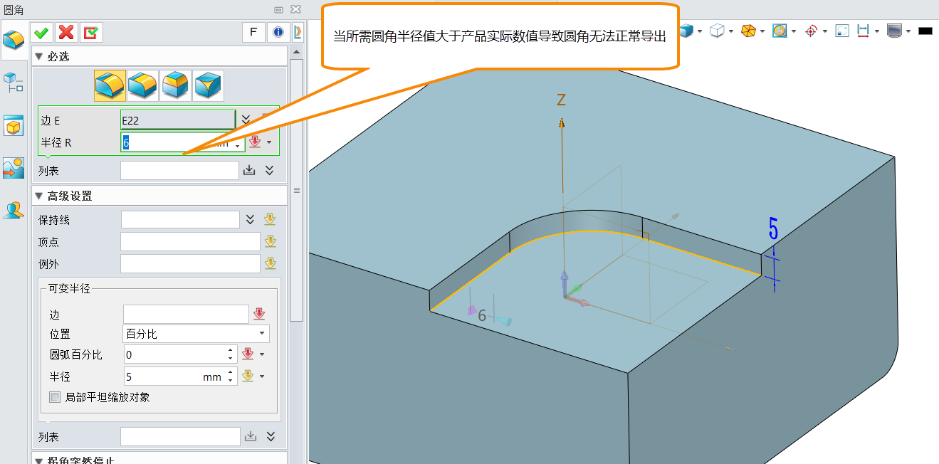 3D建模软件中如何处理倒圆角数值大于零件尺寸值的情况？