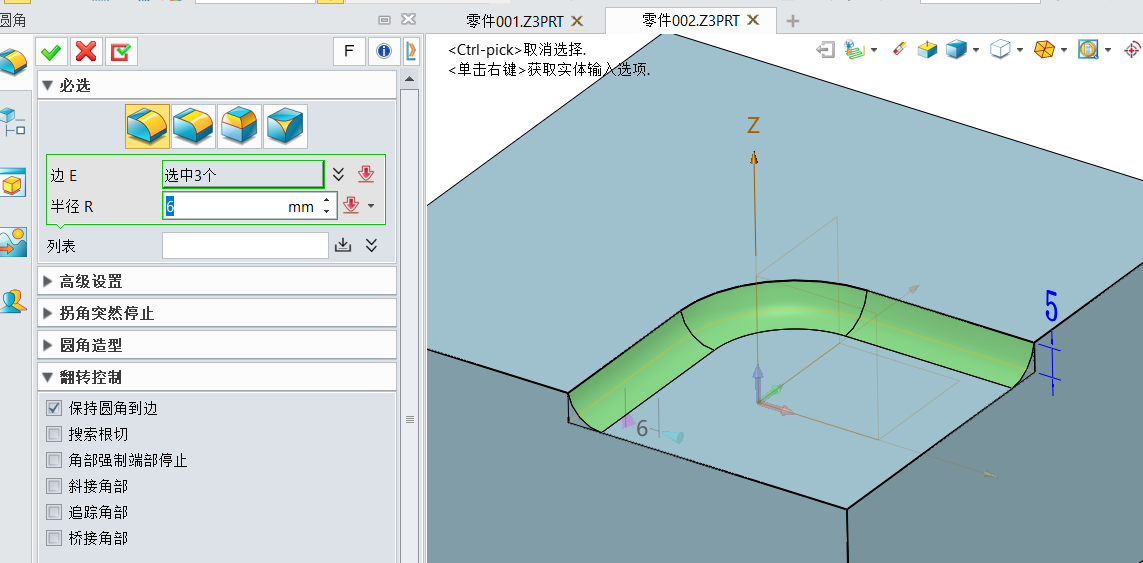 3D建模软件中如何处理倒圆角数值大于零件尺寸值的情况？