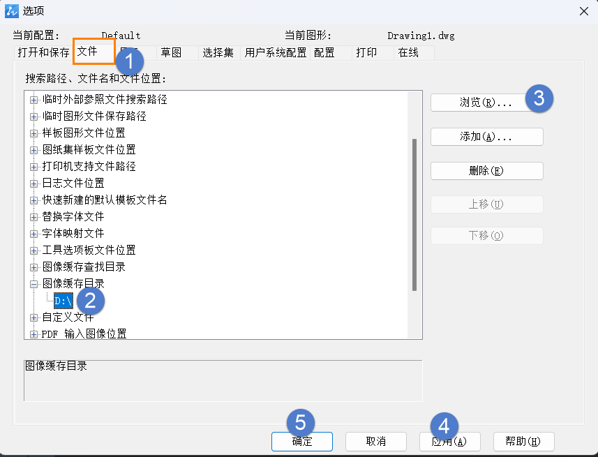 CAD中更改光柵圖像的緩存圖像位置